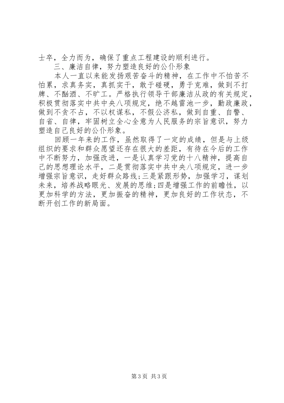 副乡长思想政治素质提升工作报告_第3页