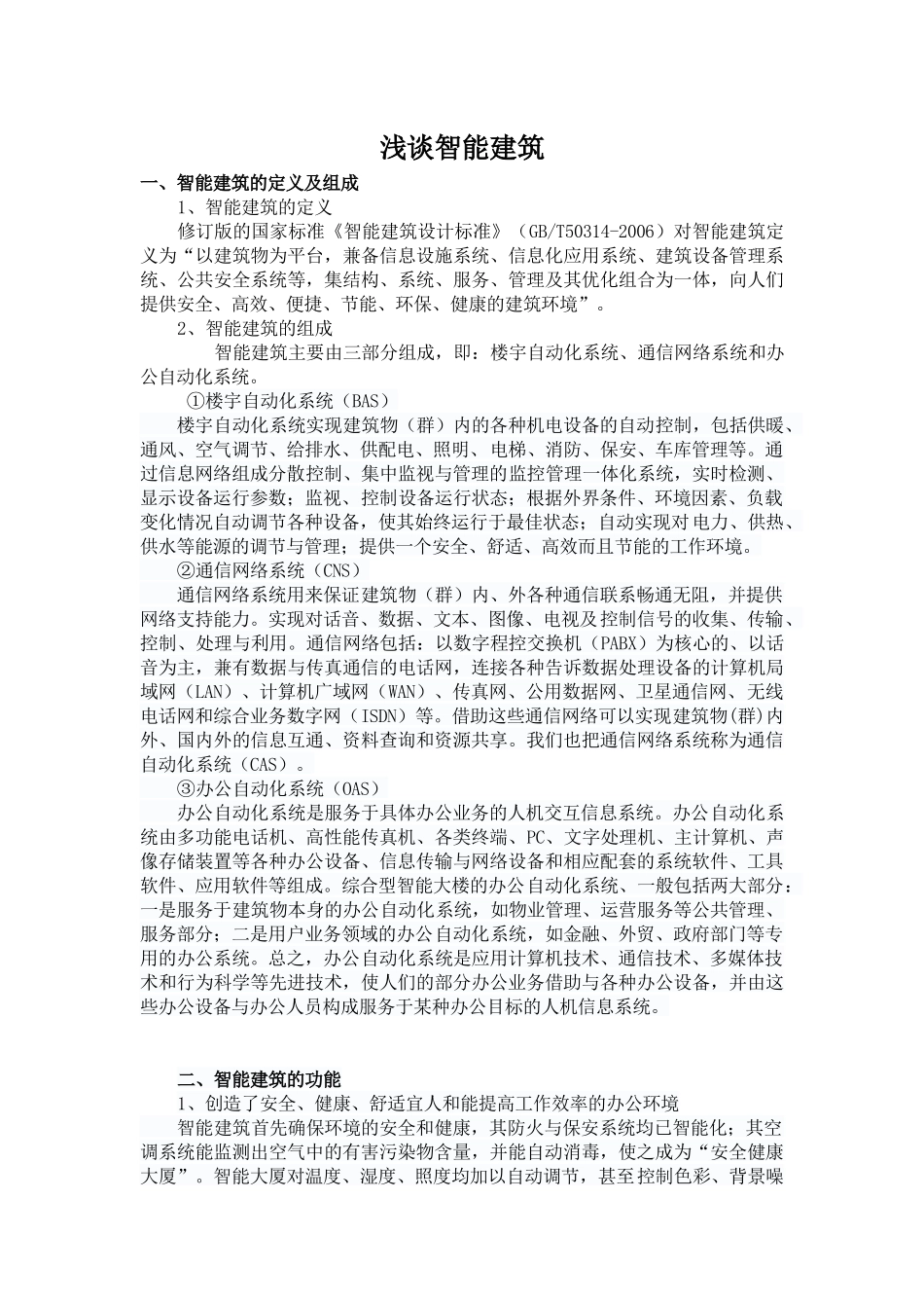 楼宇自动化作业_第2页