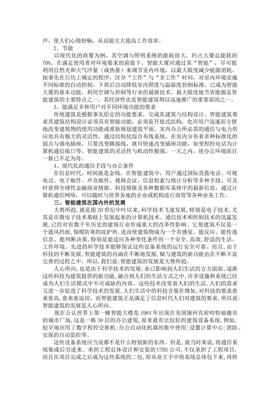 楼宇自动化作业_第3页