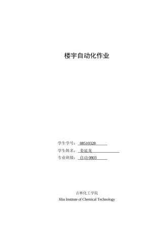 楼宇自动化作业