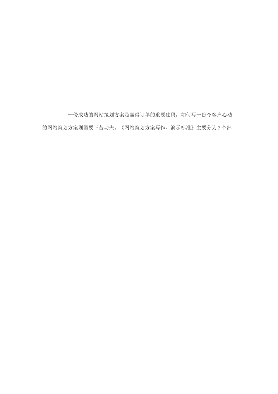 成功的网站策划方案是赢得订单的重要砝码_第1页
