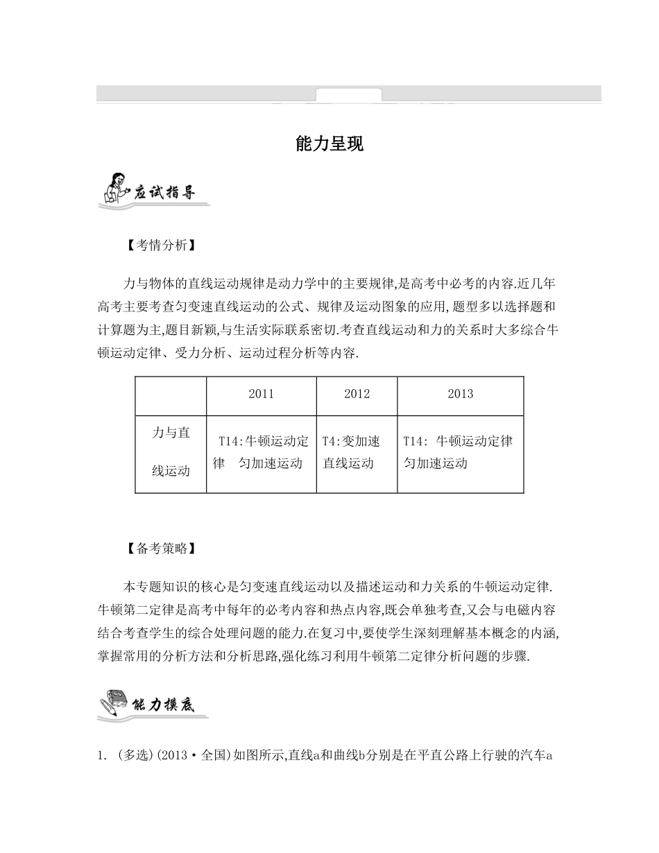 力与直线运动学案_第1页