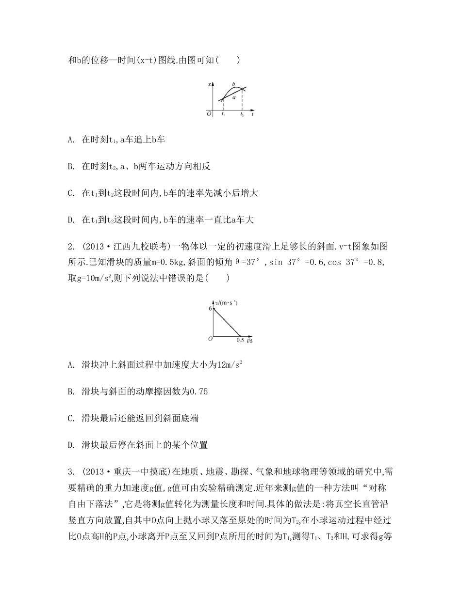 力与直线运动学案_第2页