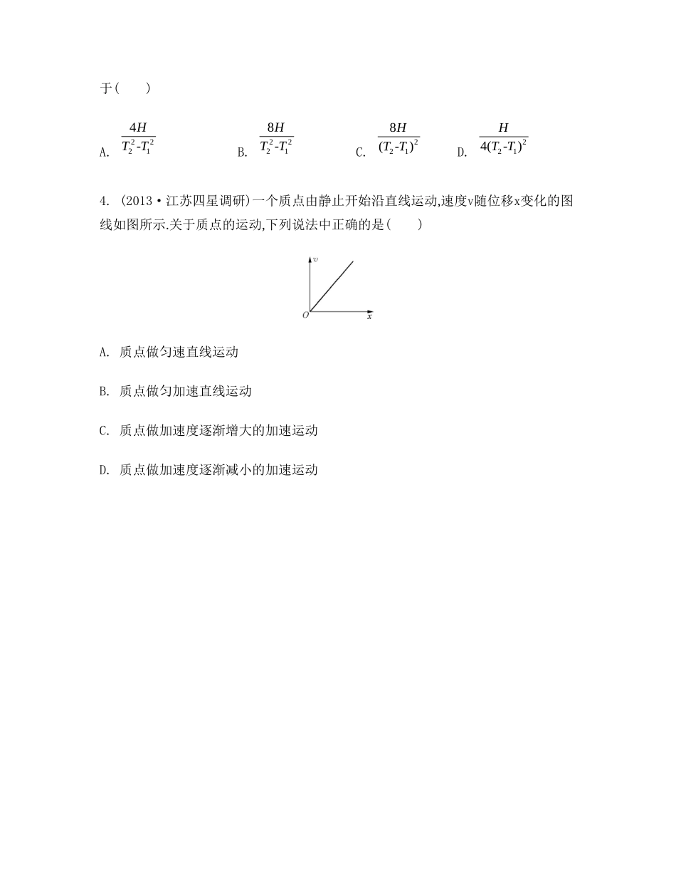 力与直线运动学案_第3页