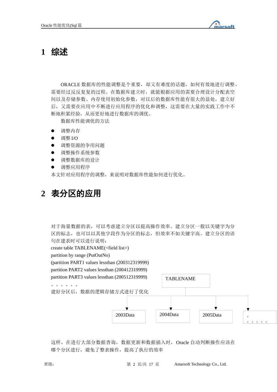 Oracle SQL性能优化方法_第2页