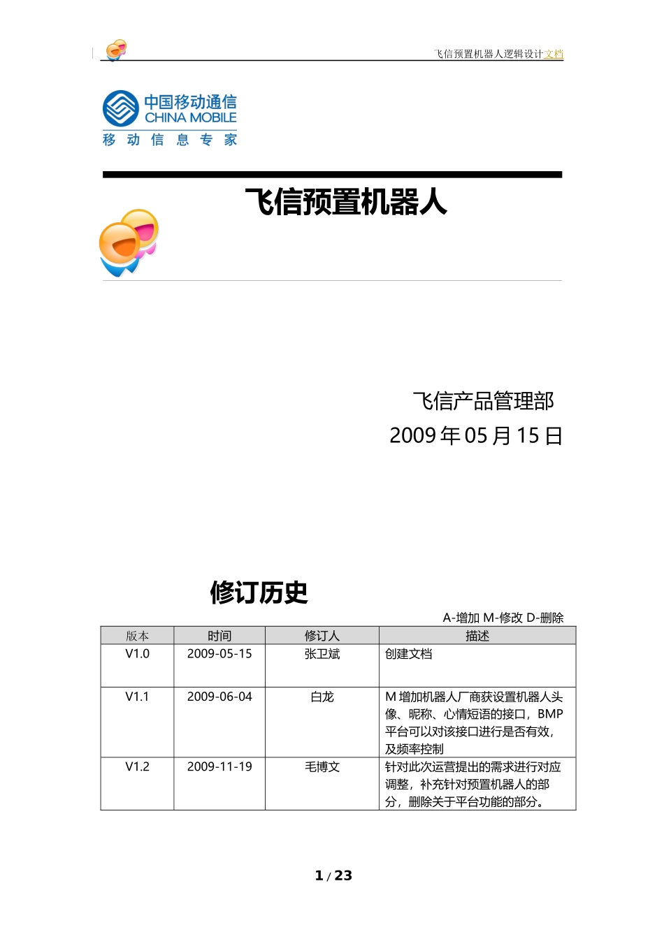 XXXX-Q1-0090_飞信预置机器人(已评审)(C34481)_第1页