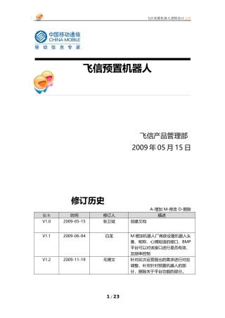 XXXX-Q1-0090_飞信预置机器人(已评审)(C34481)