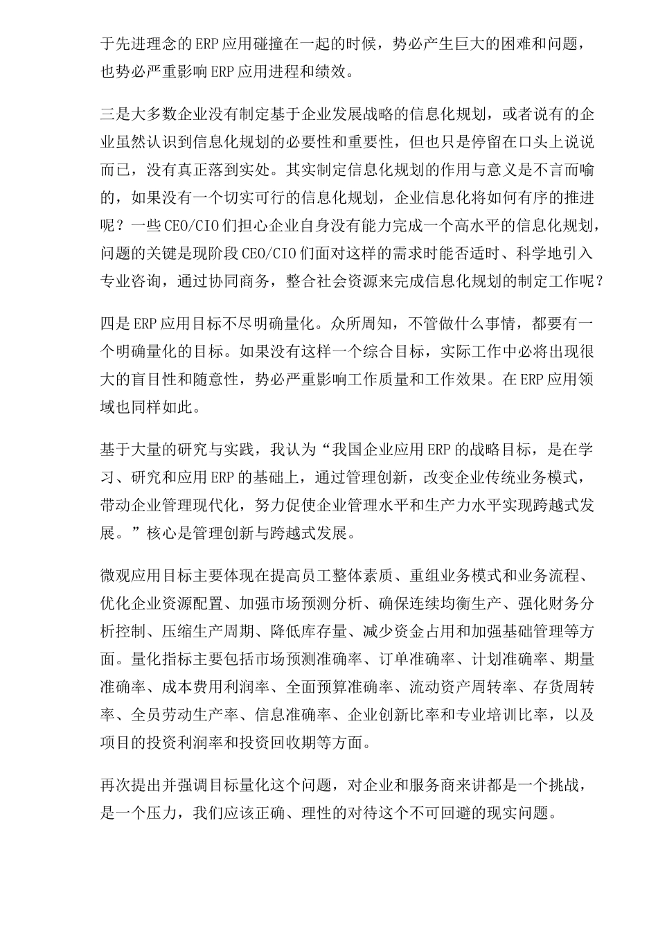 ERP应用推动的企业管理创新_第3页