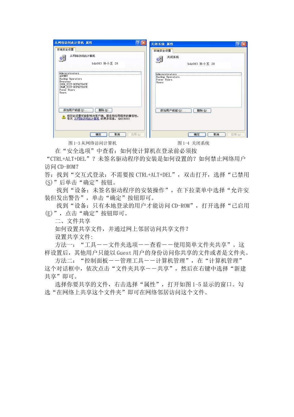 电子商务安全与管理实验报告样本_第2页
