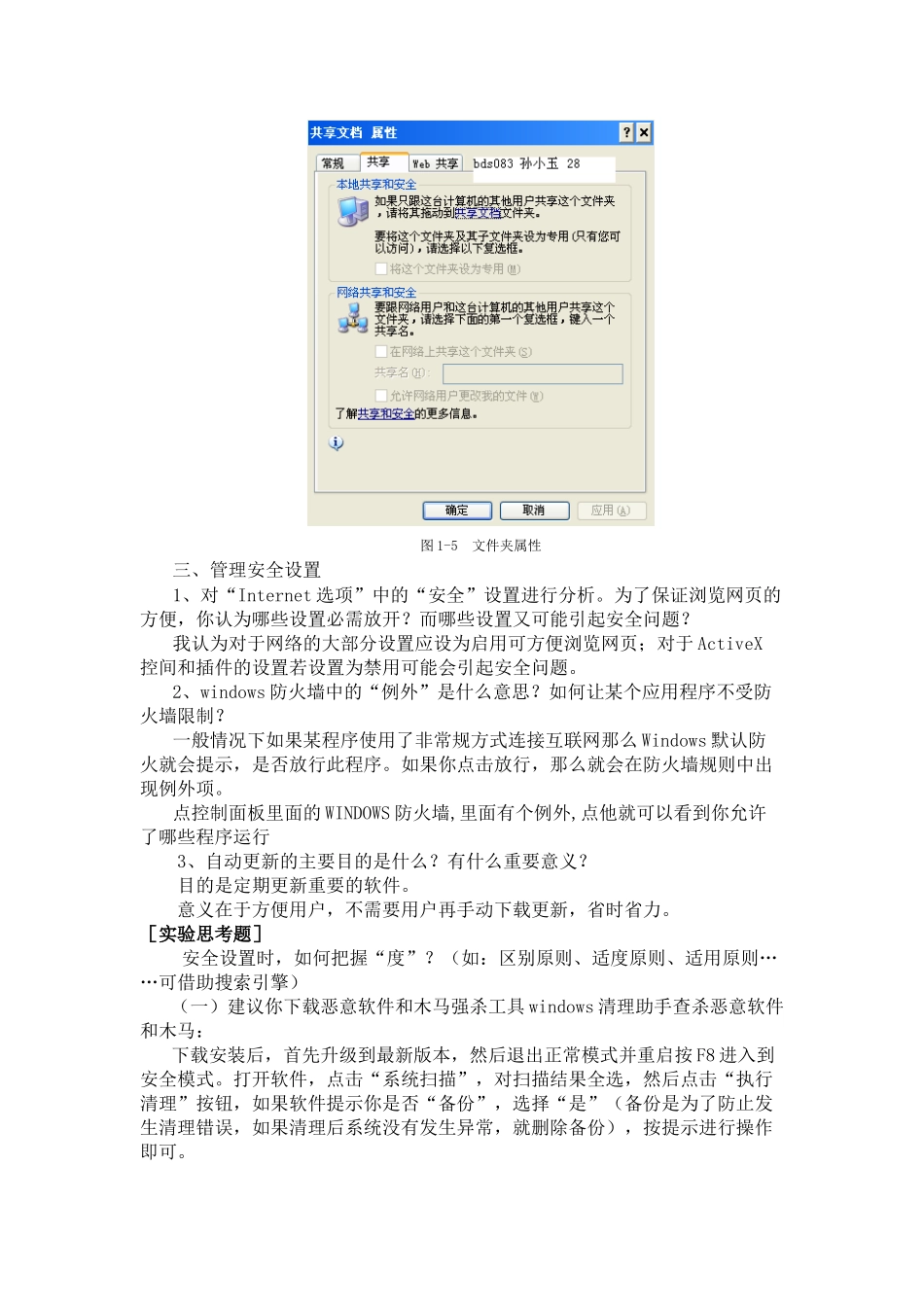 电子商务安全与管理实验报告样本_第3页