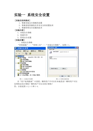 电子商务安全与管理实验报告样本
