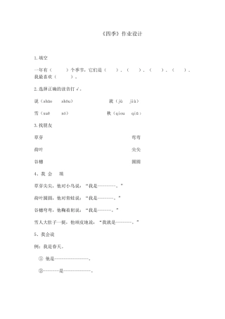 《四季》作业设计