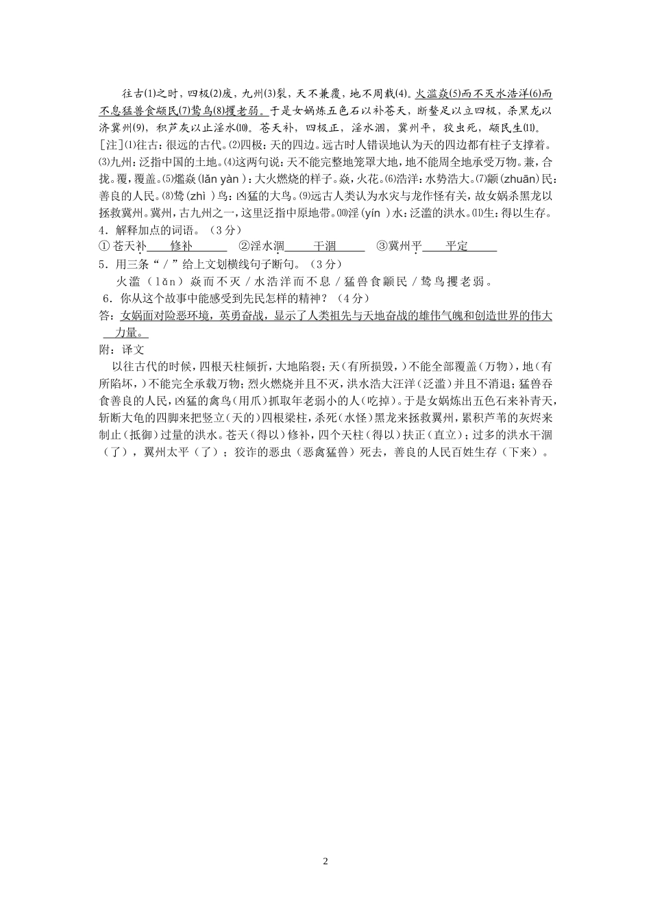 （教师版）21愚公移山_第2页