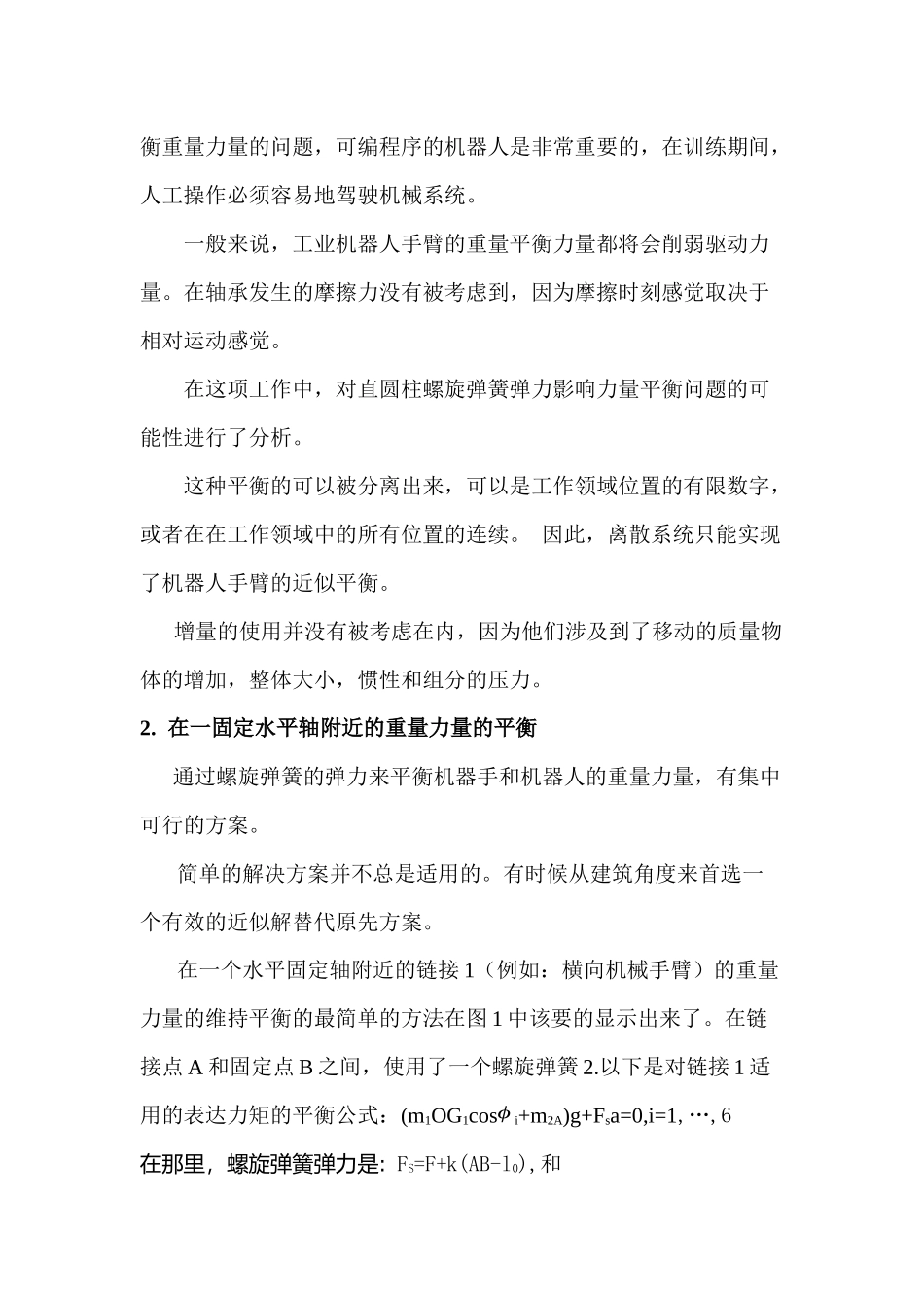 工业机器人手臂静态平衡--平衡离散讲义_第2页