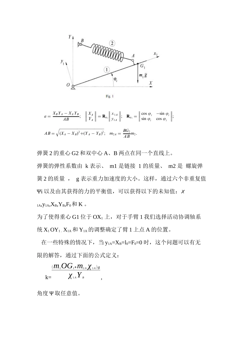 工业机器人手臂静态平衡--平衡离散讲义_第3页
