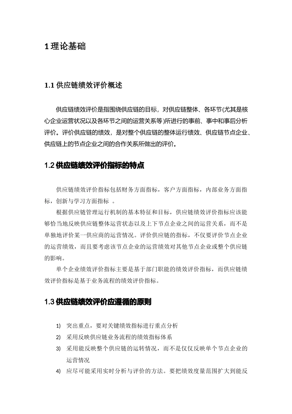麦当劳供应链绩效评价案例解析_第2页
