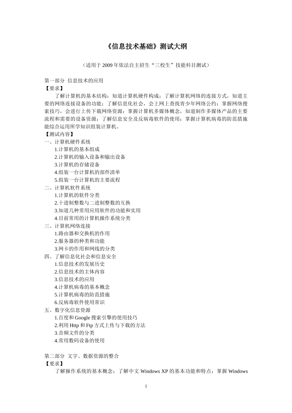 《信息技术基捶测试大纲_第1页