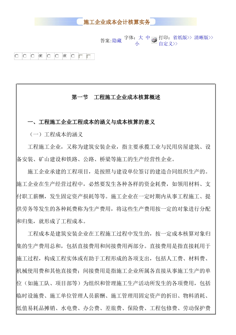 施工企业成本会计核算实务_第1页