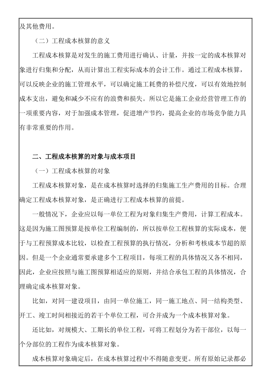 施工企业成本会计核算实务_第2页