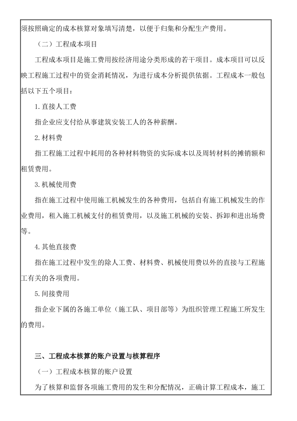 施工企业成本会计核算实务_第3页