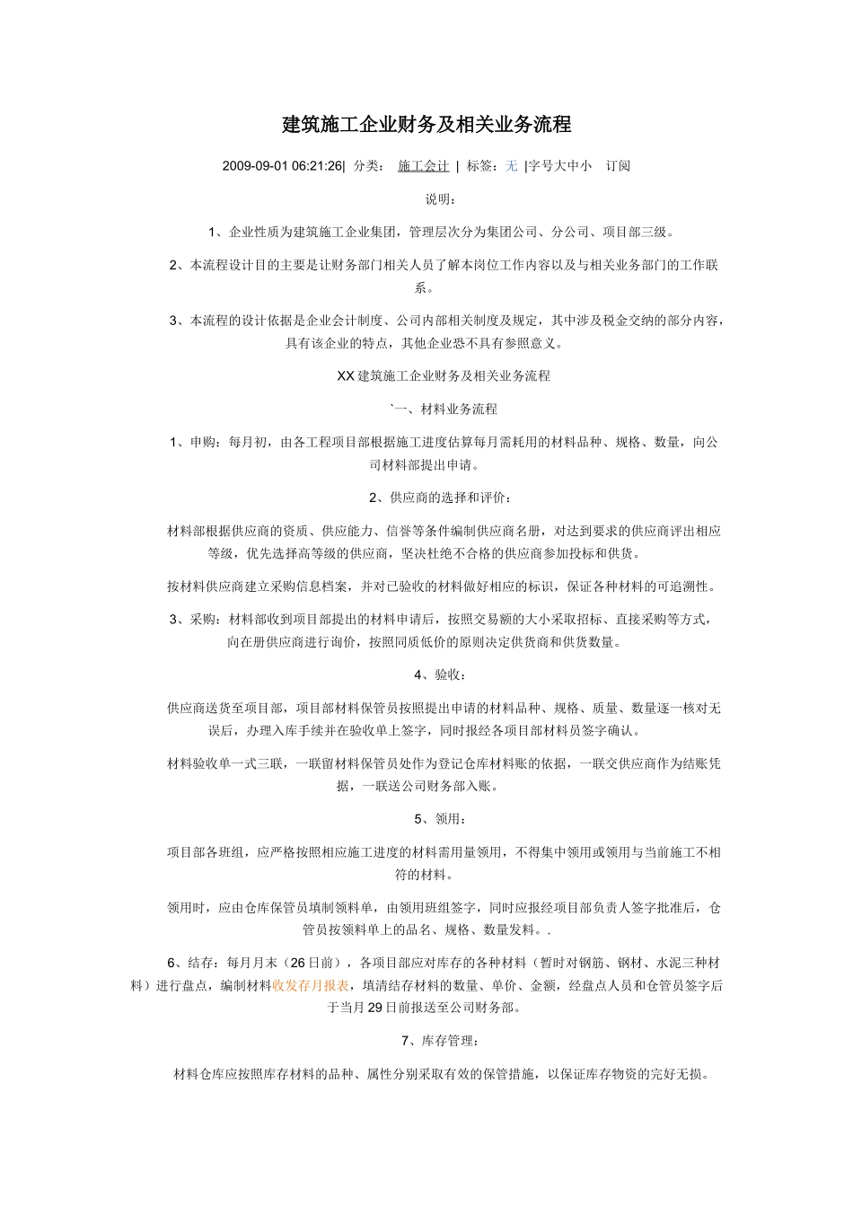 施工企业财务知识_第1页