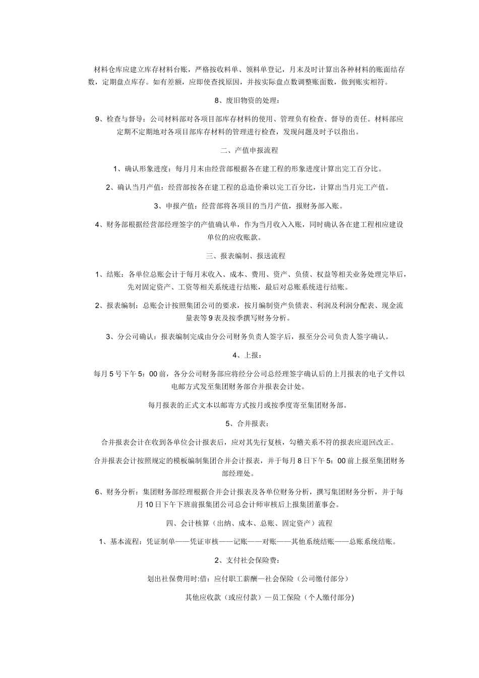 施工企业财务知识_第2页