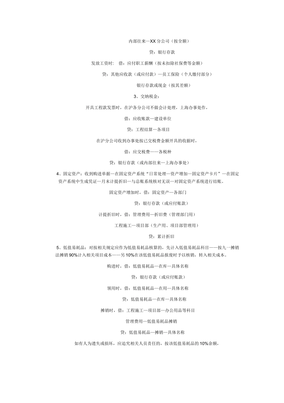 施工企业财务知识_第3页