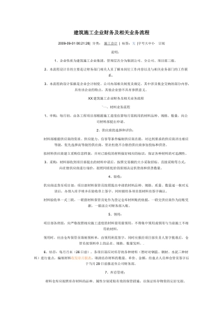 施工企业财务知识