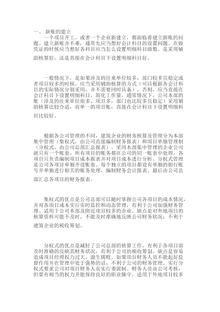 施工企业会计科目设置及账务处理方式