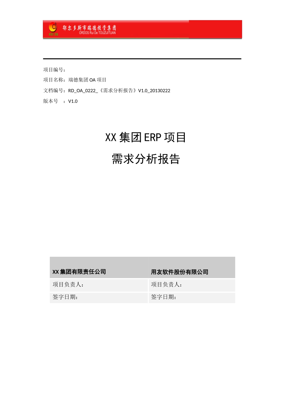 OA-需求分析报告V10_第1页