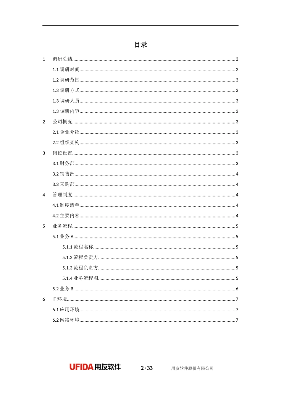 OA-需求分析报告V10_第3页