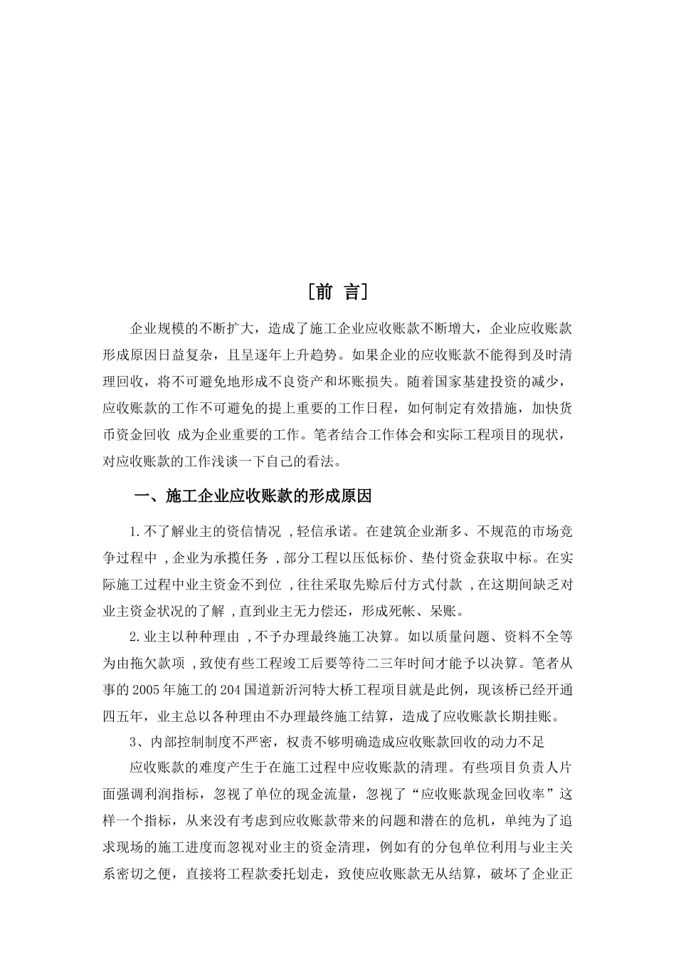 施工企业应收账款的工作_第3页