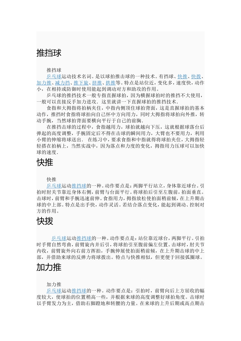 乒乓球技术123_第1页