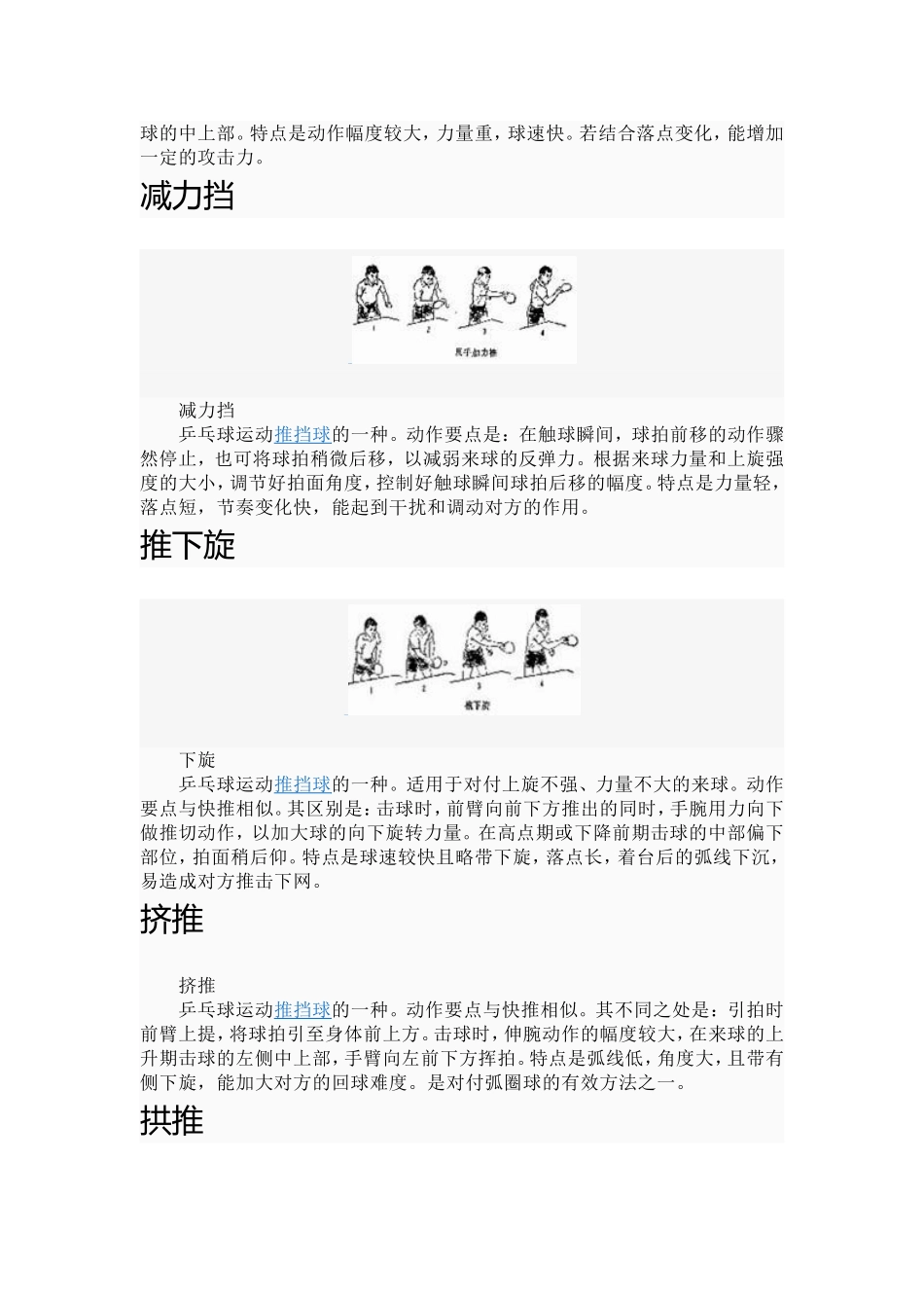 乒乓球技术123_第2页