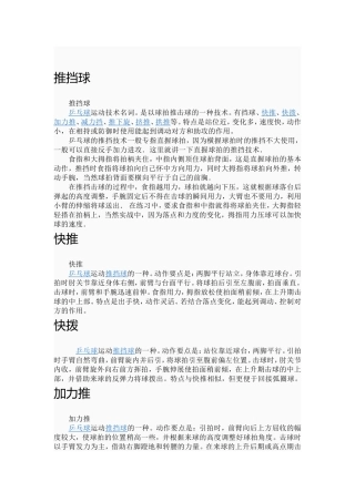 乒乓球技术123