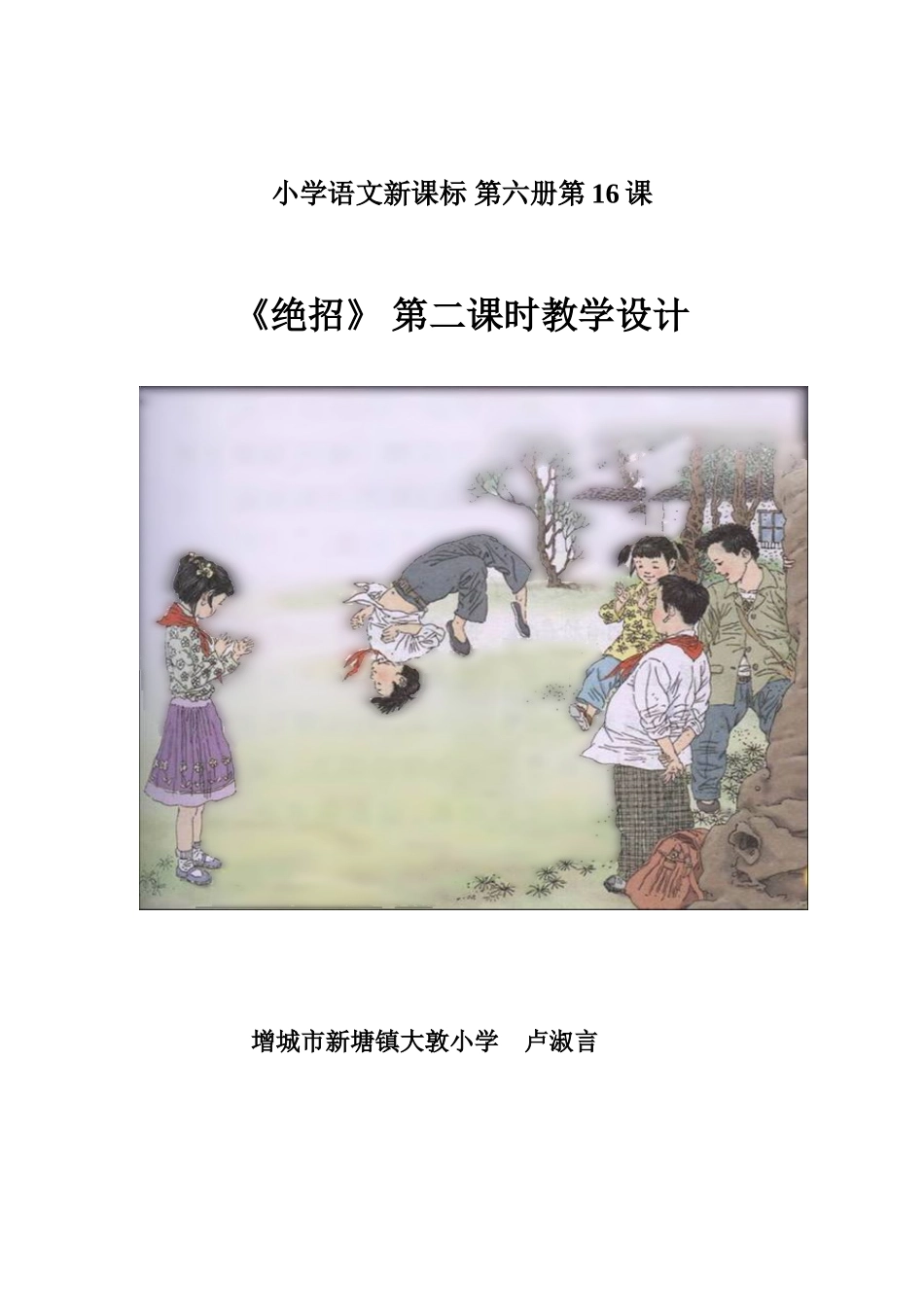 《绝招》教案_第1页