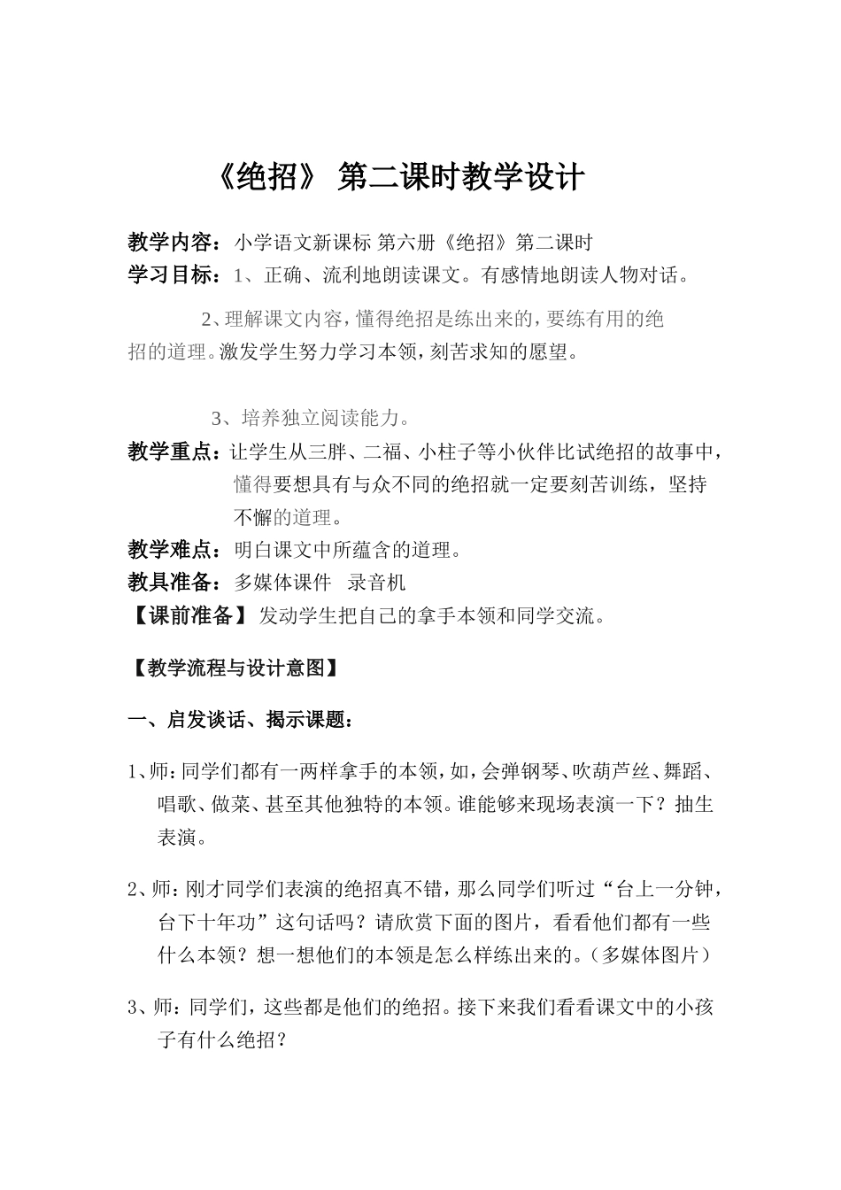 《绝招》教案_第2页