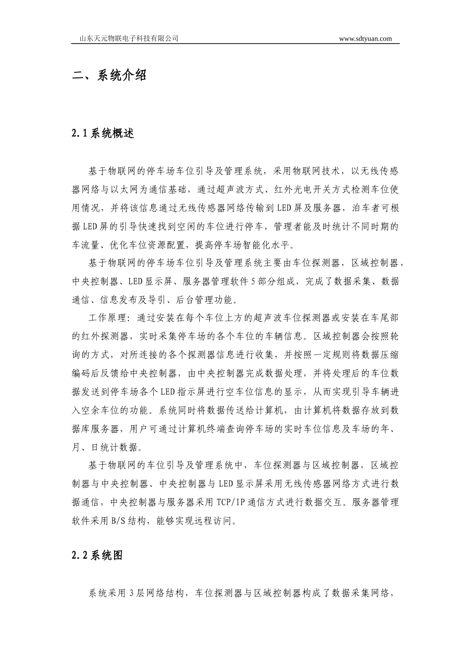 基于物联网的停车场引导及管理系统_第2页