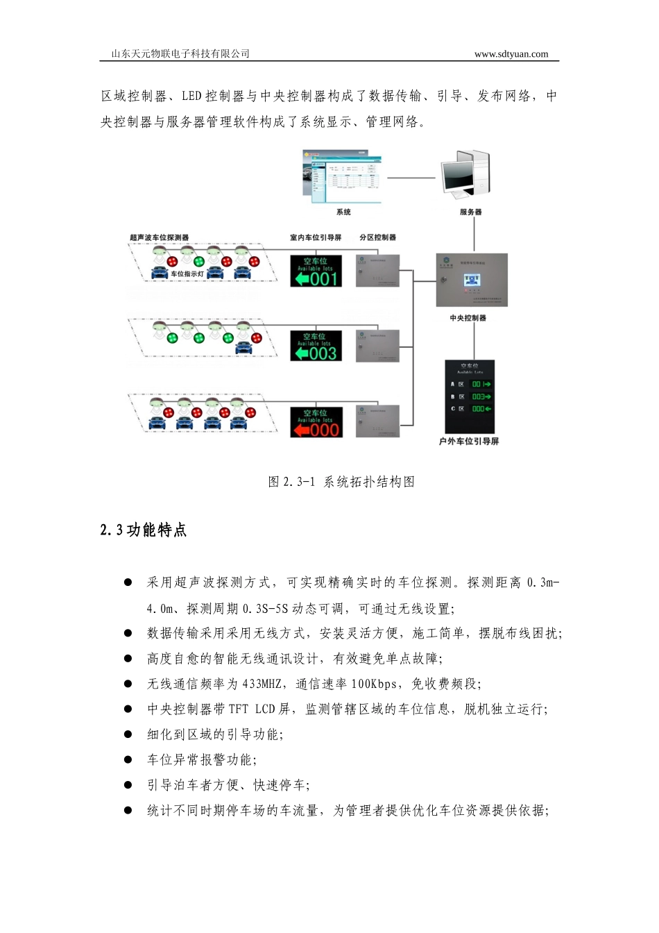 基于物联网的停车场引导及管理系统_第3页