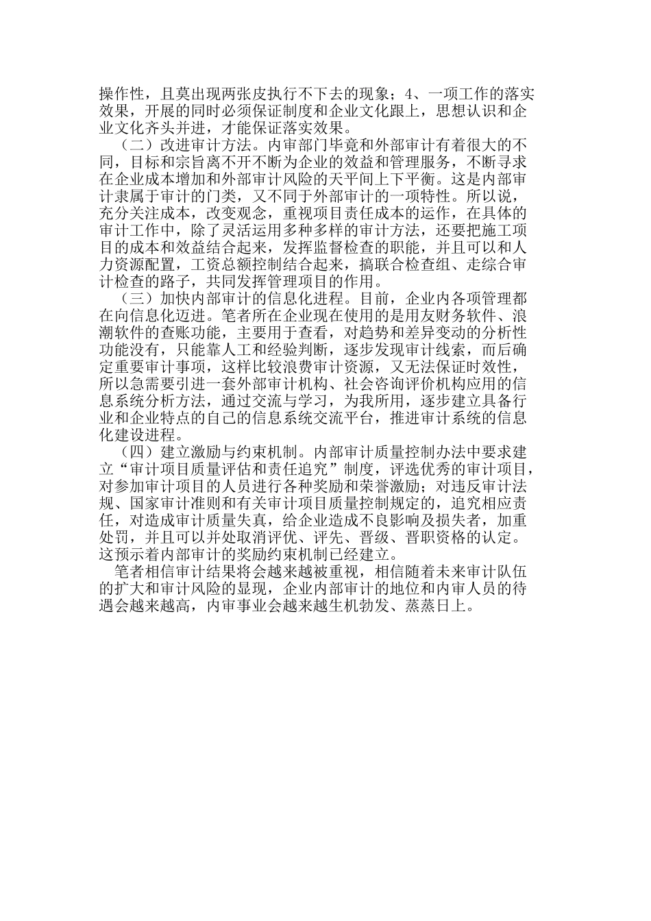 施工企业内部审计应用研究_第3页