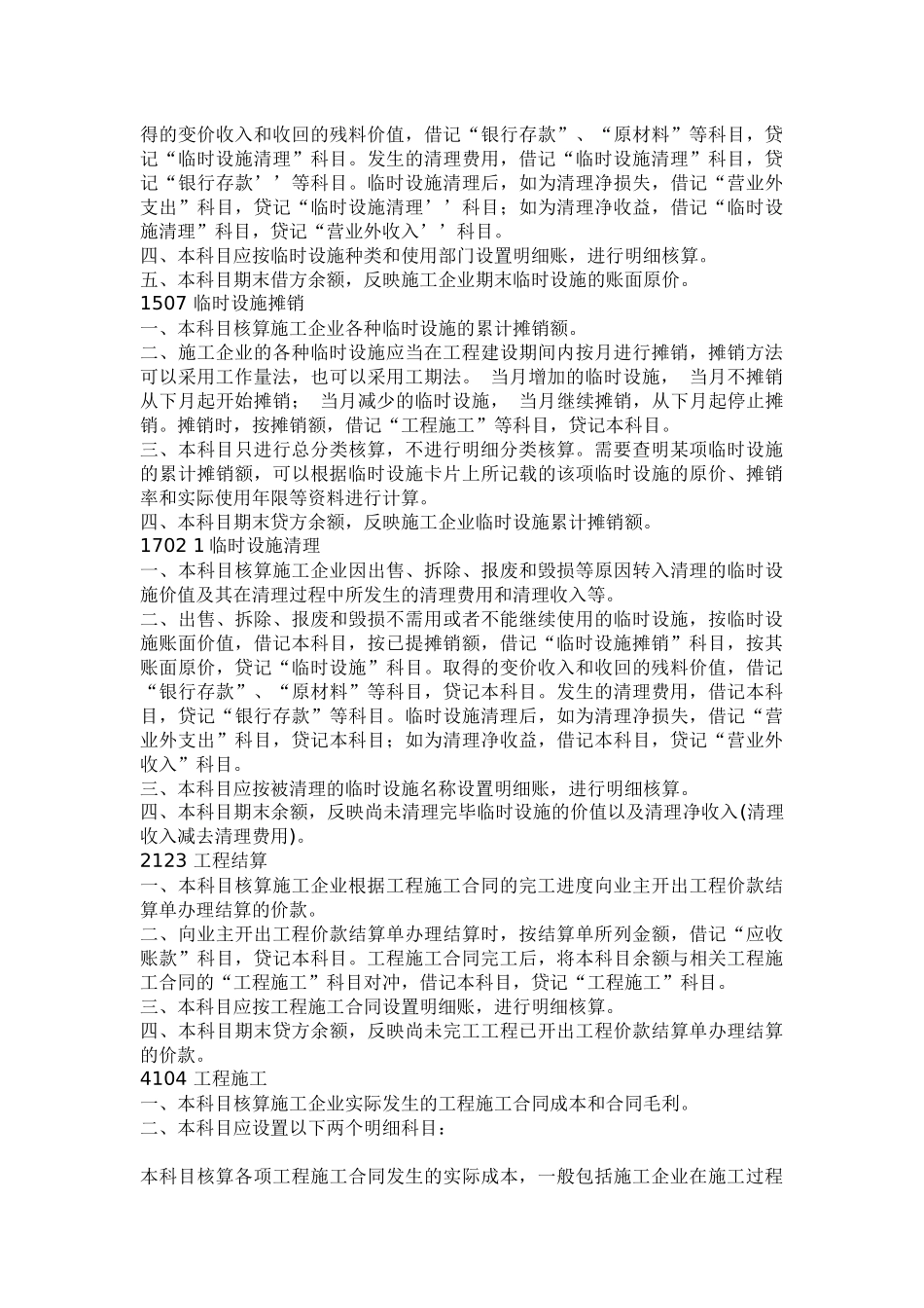 施工企业会计核算办法_第3页