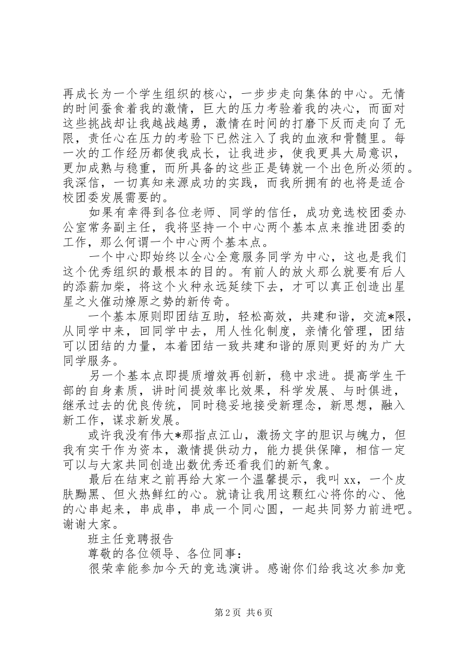 副主任竞聘报告范文精选3篇_第2页