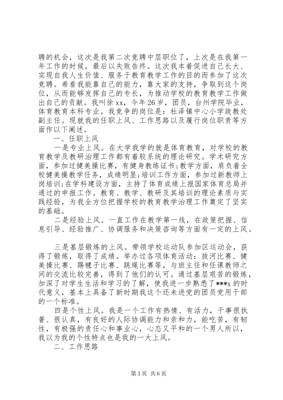 副主任竞聘报告范文精选3篇_第3页