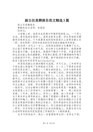 副主任竞聘报告范文精选3篇