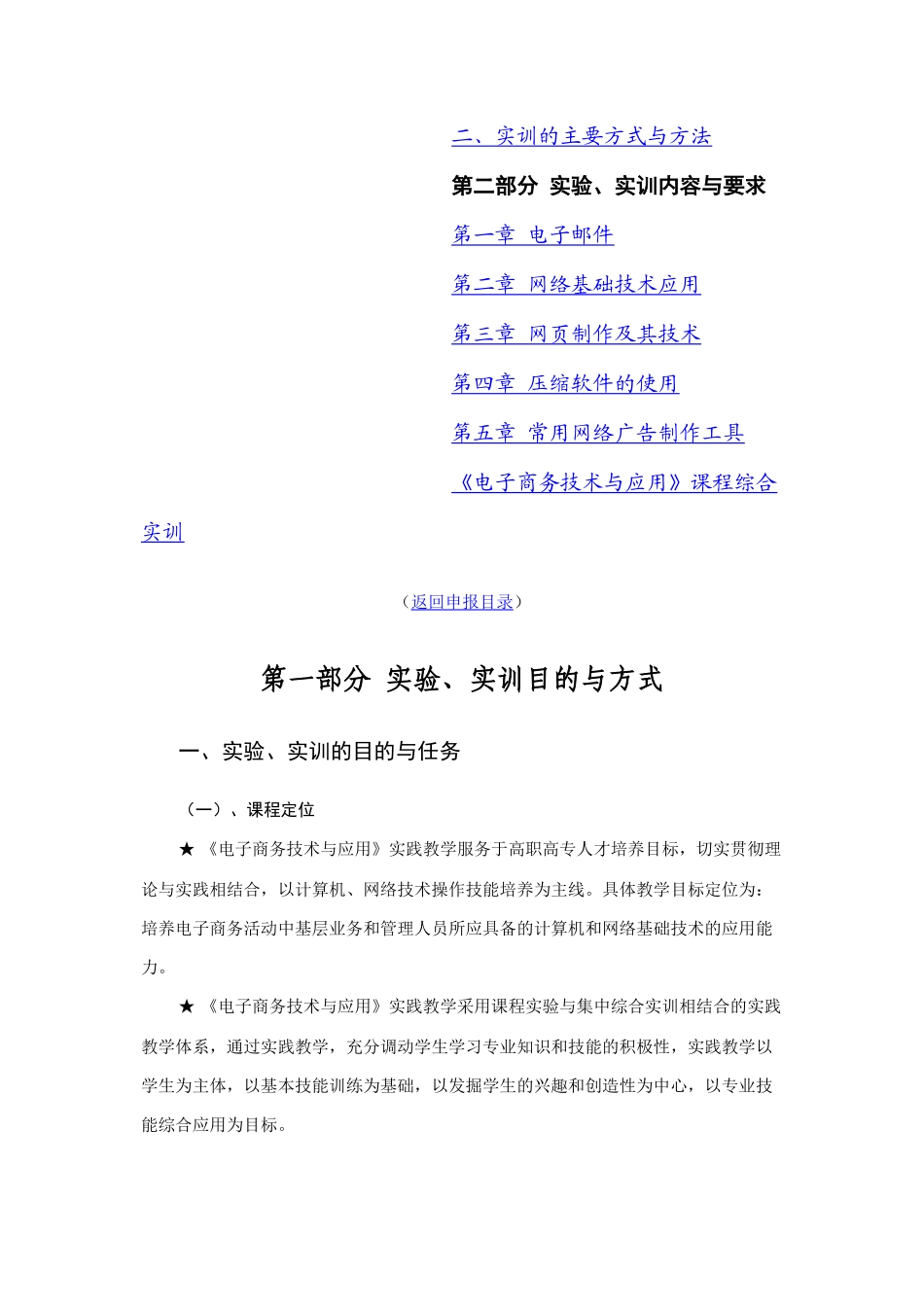 电子商务技术与应用_第2页