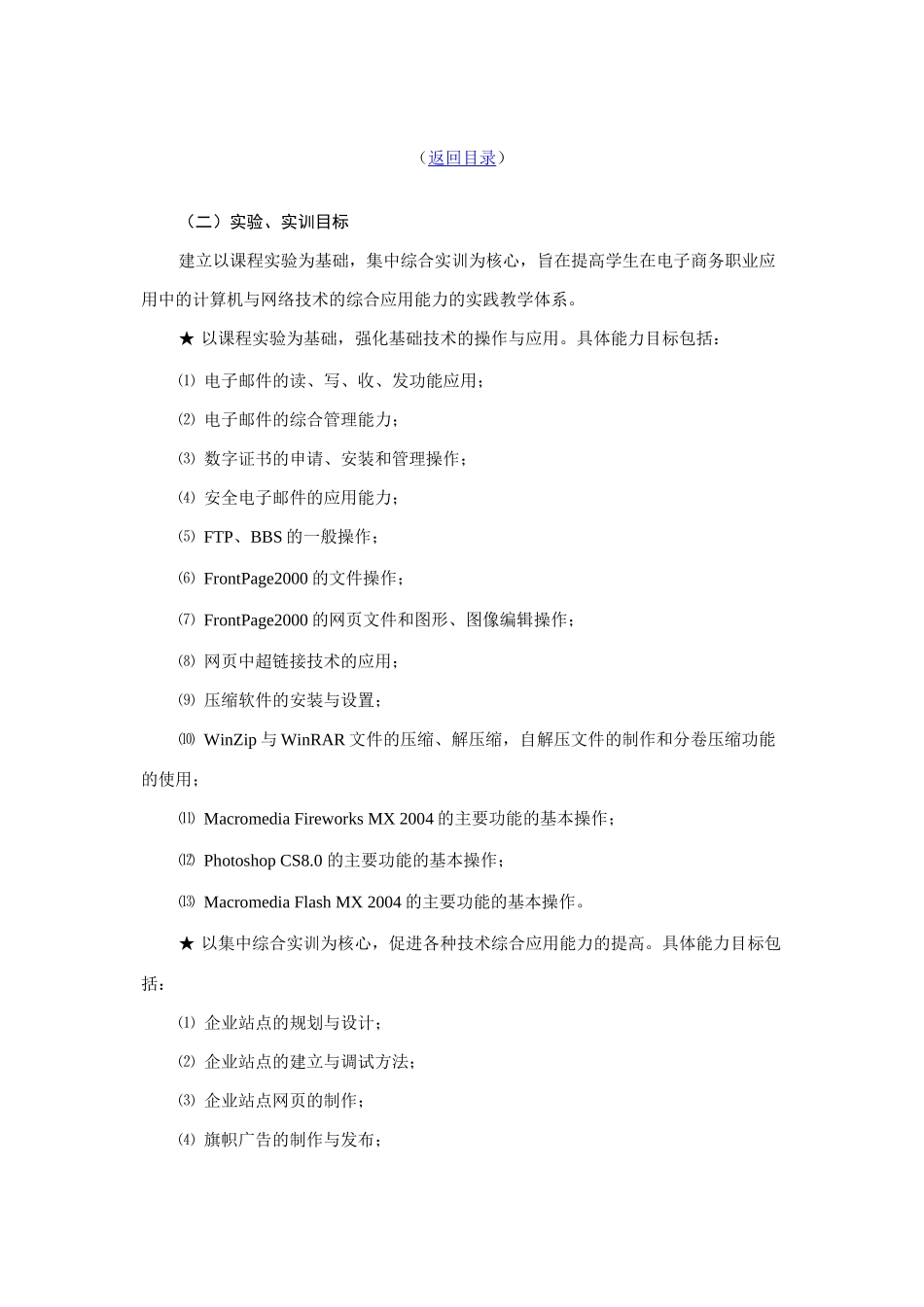 电子商务技术与应用_第3页