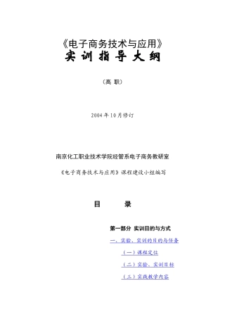 电子商务技术与应用