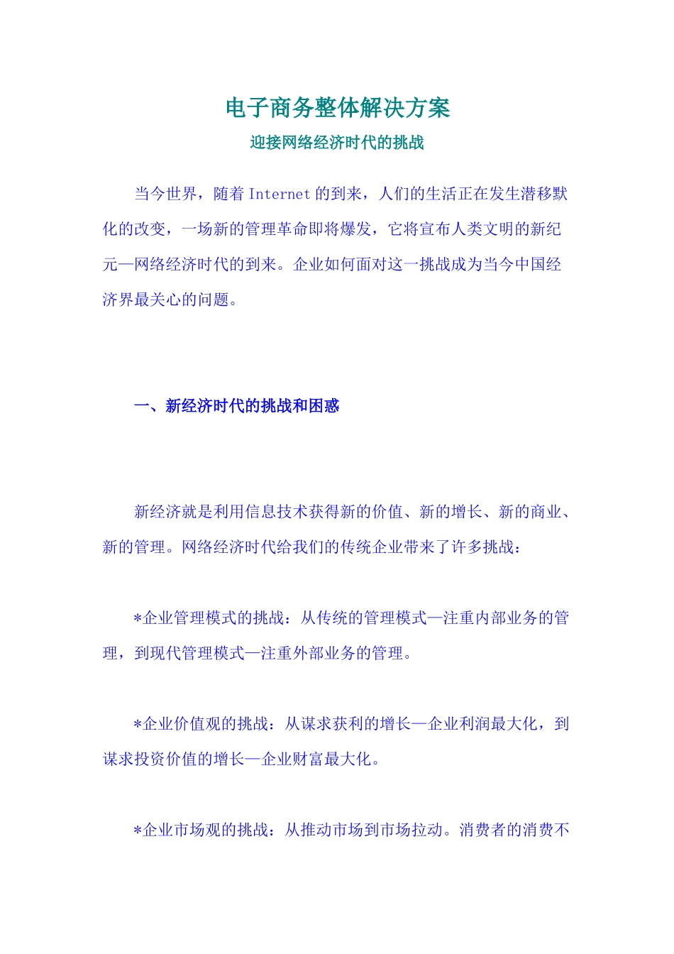 电子商务整体解决方案分析_第1页