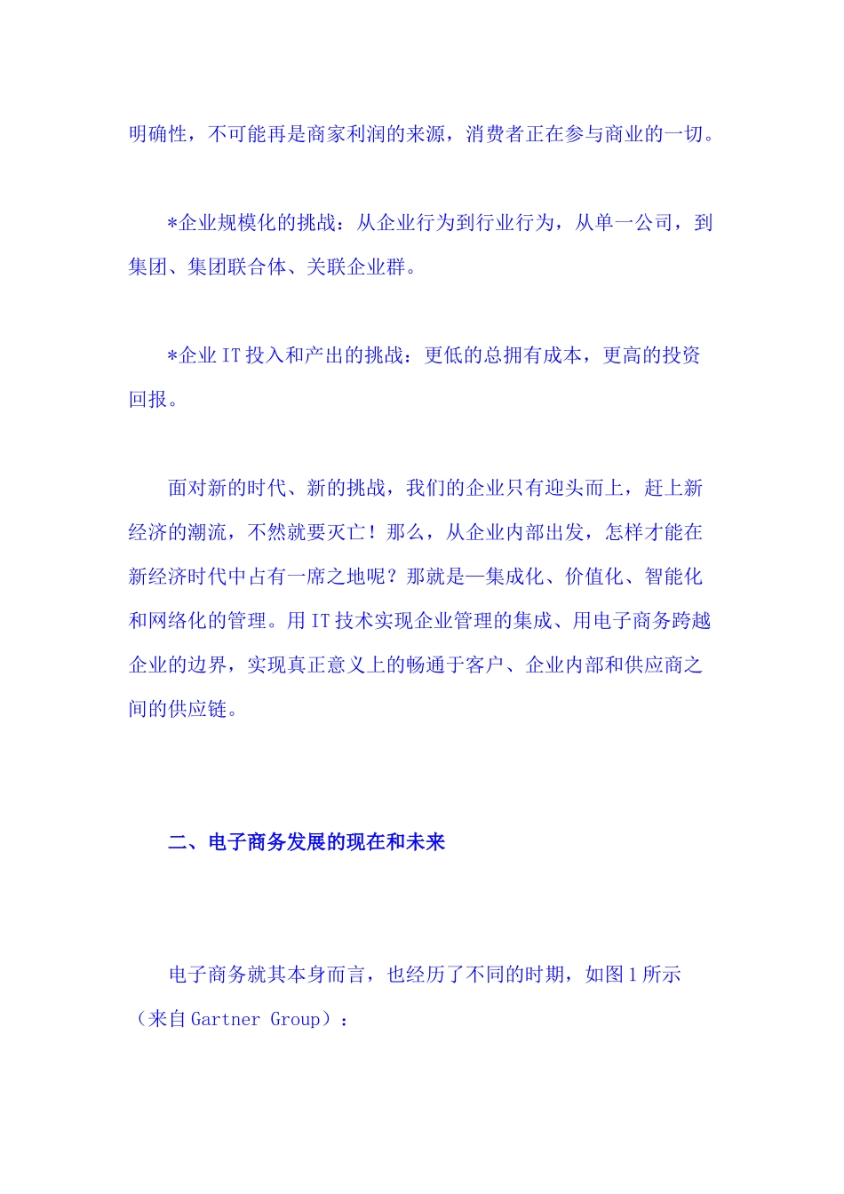 电子商务整体解决方案分析_第2页