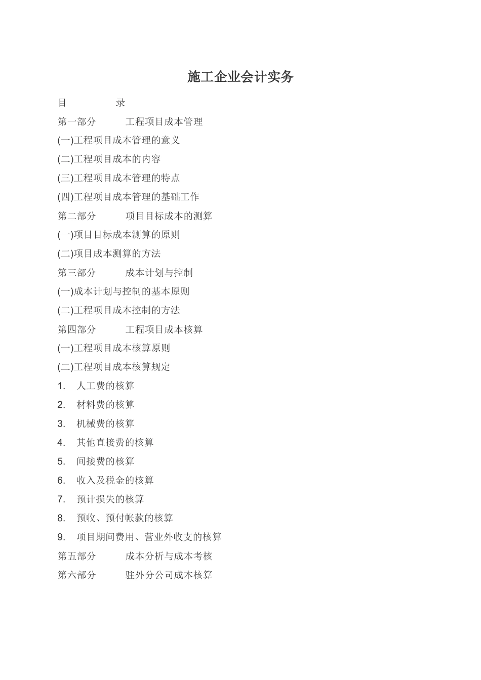 施工企业会计实务培训课件_第1页